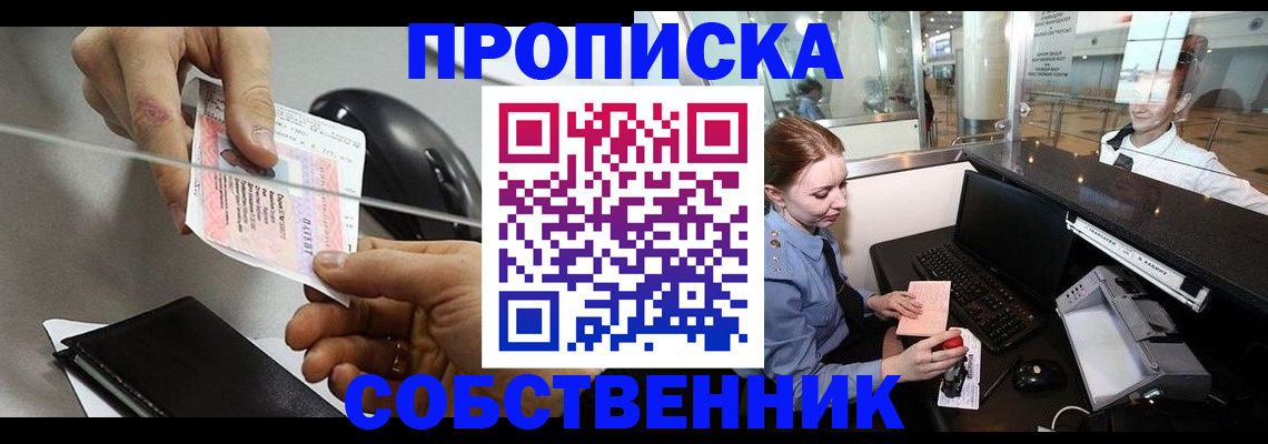 прописка законно в Кунгуре