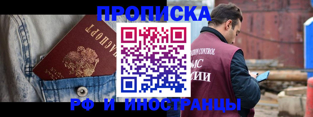 прописка 2025 в Кунгуре